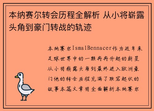/uploads/images/20250430/ben-na-sai-er-zhuan-hui-li-cheng-quan-jie-xi-cong-xiao-jiang-zhan-lu-tou-jiao-dao-hao-men-zhuan-zhan-de-gui-ji.webp