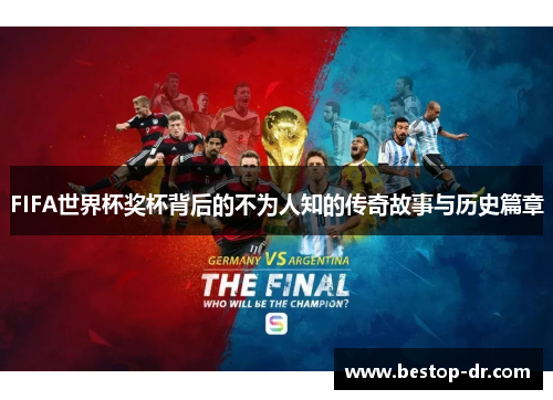 /uploads/images/20250823/fifa-shi-jie-bei-jiang-bei-bei-hou-de-bu-wei-ren-zhi-de-chuan-qi-gu-shi-yu-li-shi-pian-zhang.webp