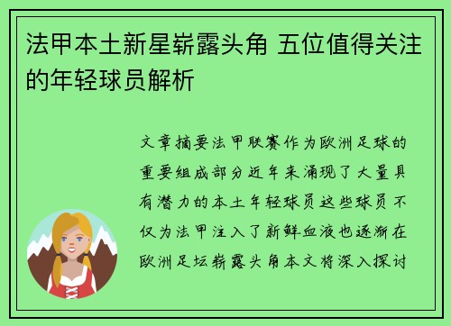 /uploads/images/20260630/fa-jia-ben-tu-xin-xing-zhan-lu-tou-jiao-wu-wei-zhi-de-guan-zhu-de-nian-qing-qiu-yuan-jie-xi.webp