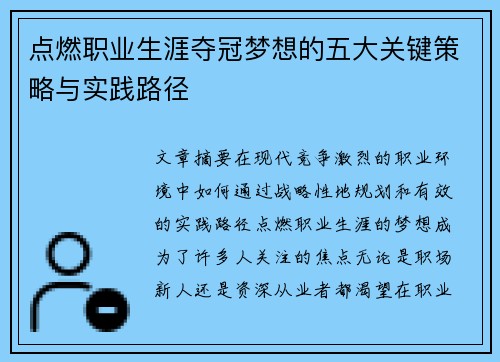 /uploads/images/20260715/dian-ran-zhi-ye-sheng-ya-duo-guan-meng-xiang-de-wu-da-guan-jian-ce-lyue-yu-shi-jian-lu-jing.webp