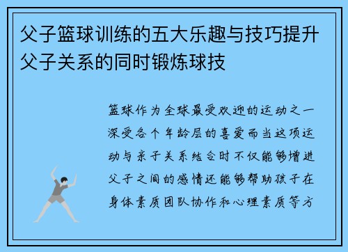 父子篮球训练的五大乐趣与技巧提升父子关系的同时锻炼球技